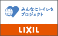 みんなにトイレをプロジェクト