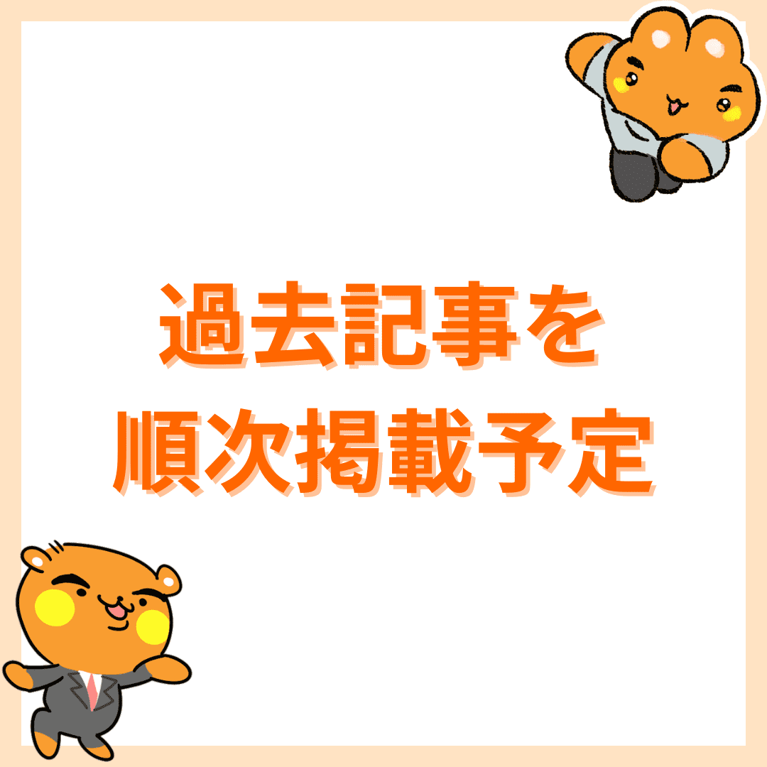 過去記事を順次掲載予定