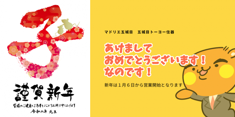 あけましておめでとうございます!