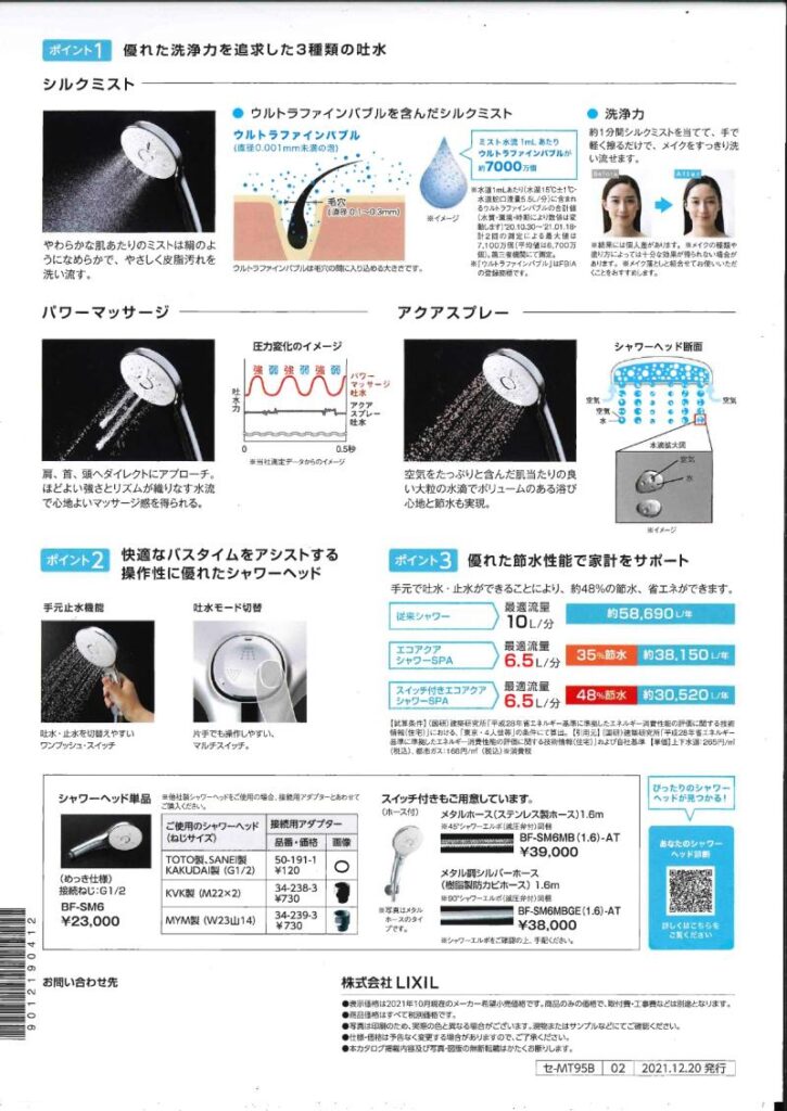 エコアクアシャワー
