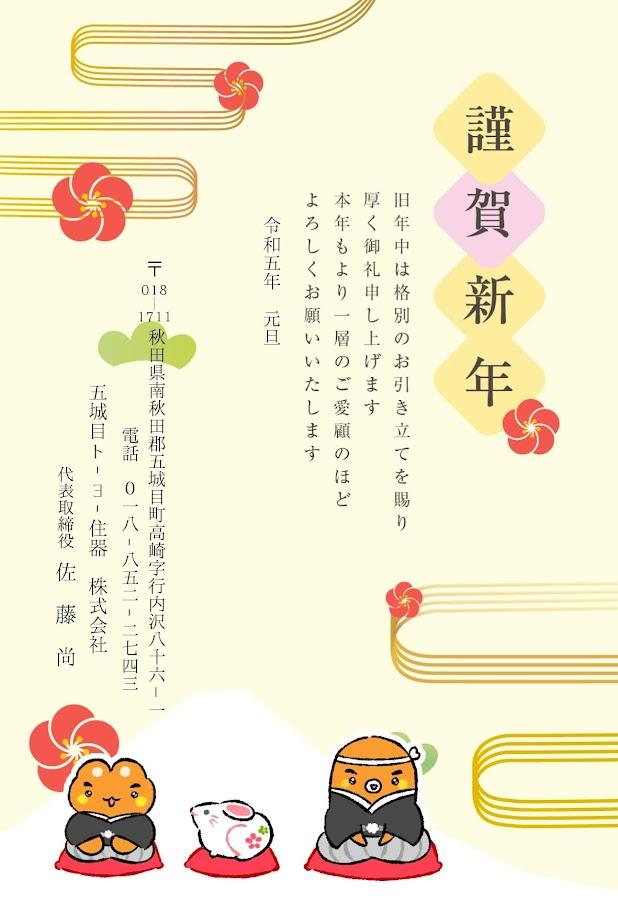 2023年あけましておめでとうございます