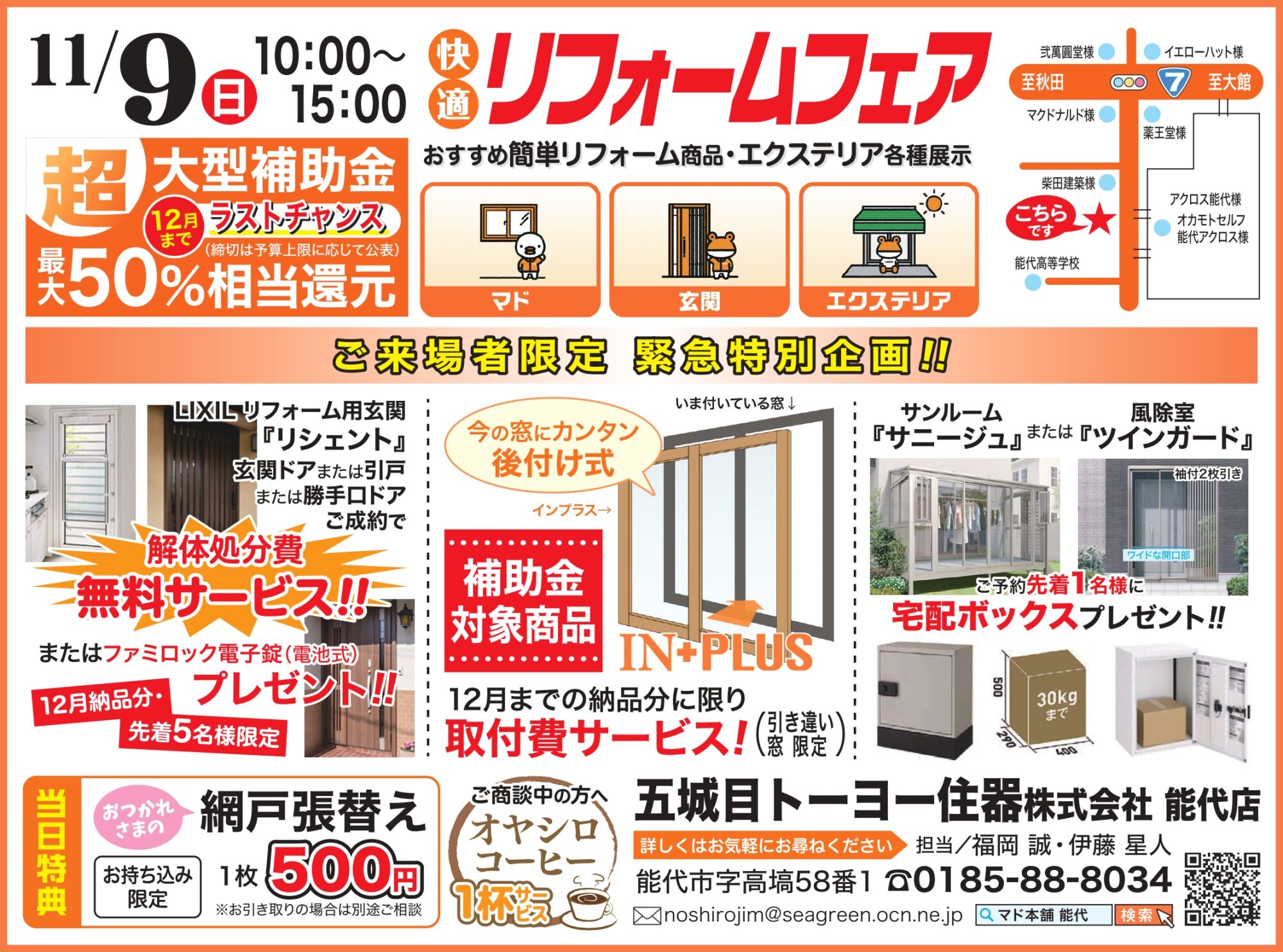 快適リフォームフェア