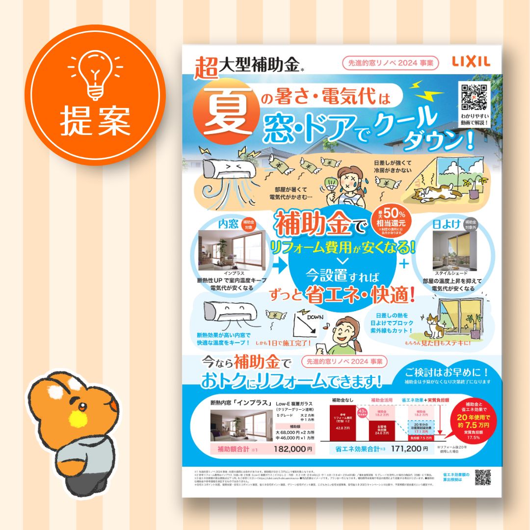 夏の暑さ・電気代は窓・ドアでクールダウン