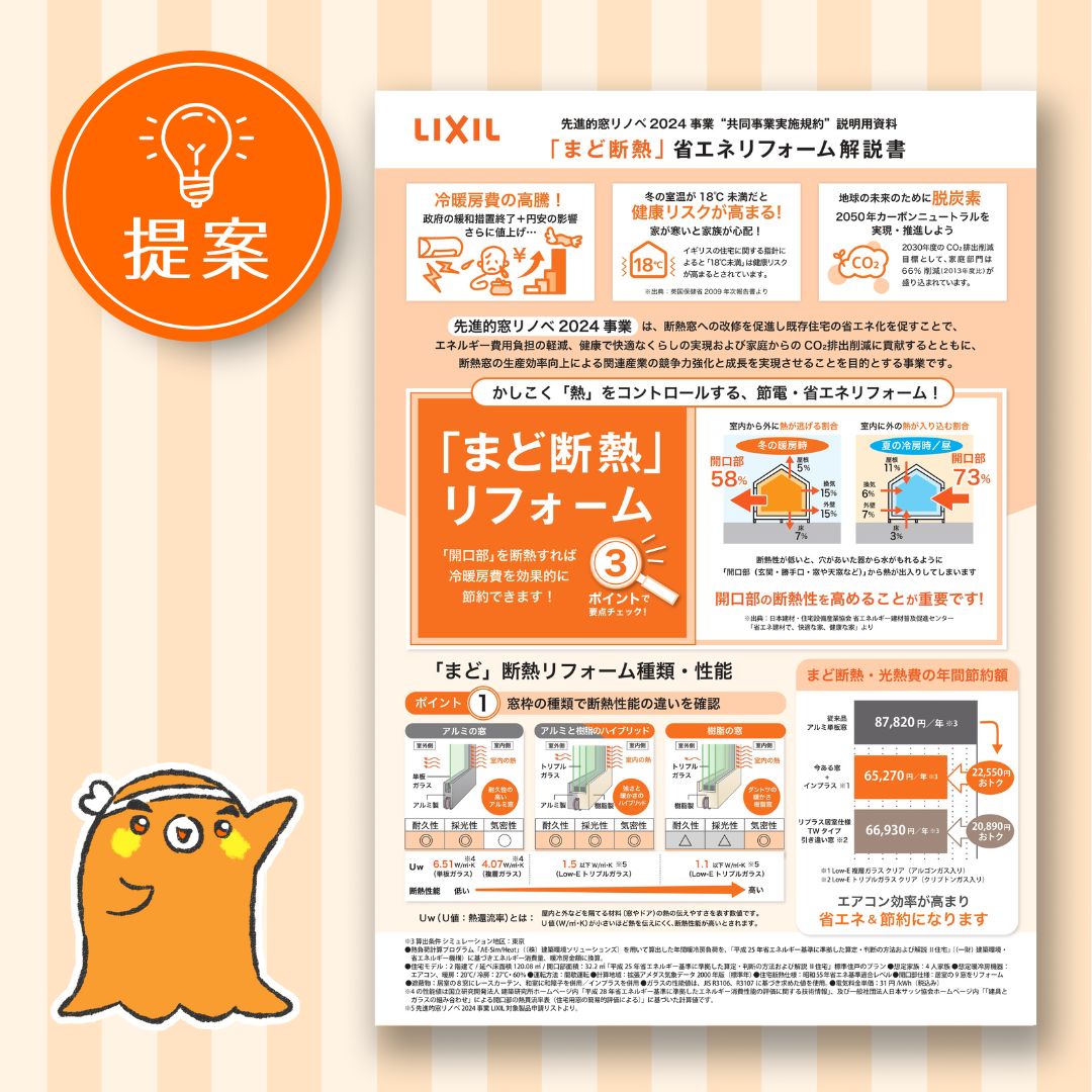 かしこく「熱」をコントロールする、節電・省エネリフォーム!