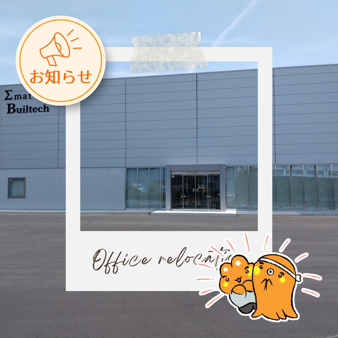 お知らせ|岩手支店 事務所を移転しました