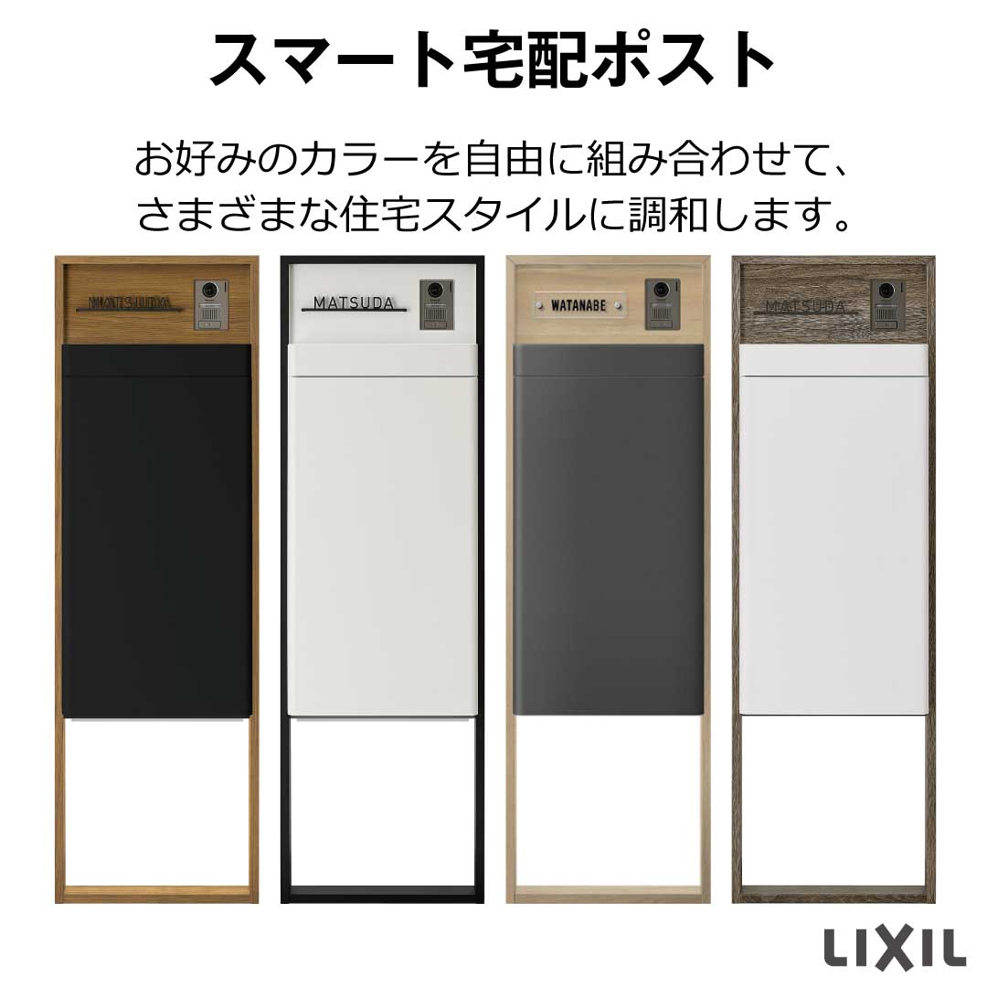 スマート宅配ポスト