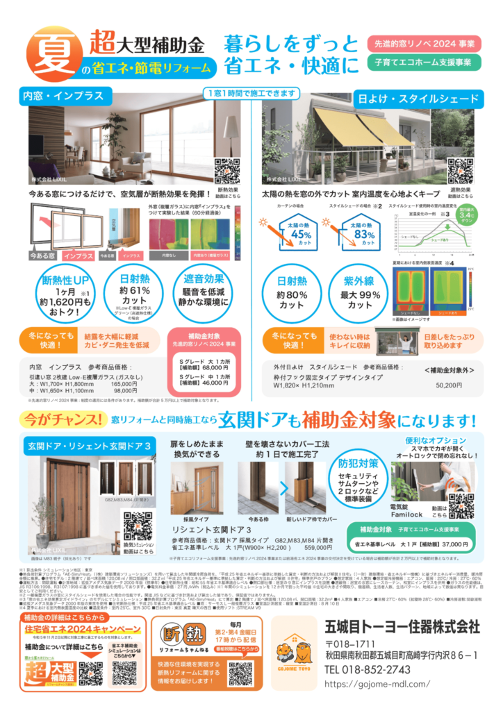 チラシ裏面