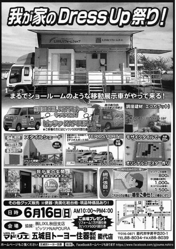 我が家のDressUp祭り! 広告