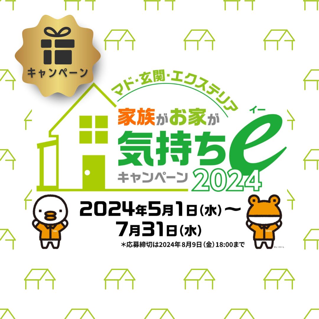 気持ちeキャンペーン2024