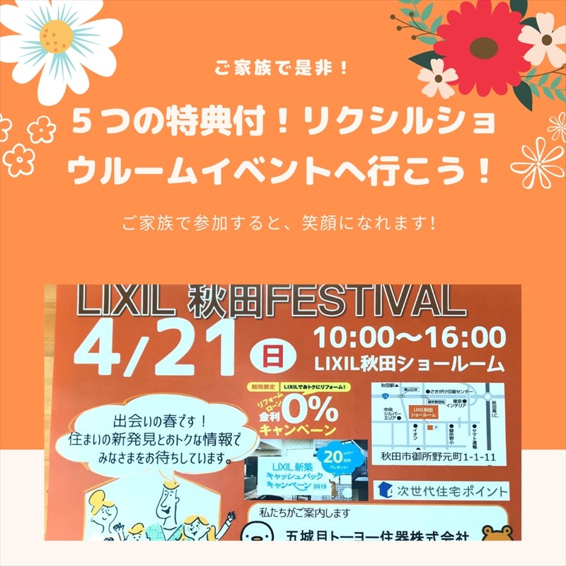 リクシルショウルームイベントへ行こう!