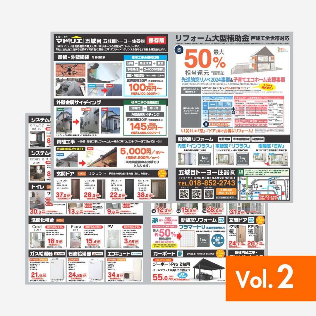 今年最終チラシを作成しました!