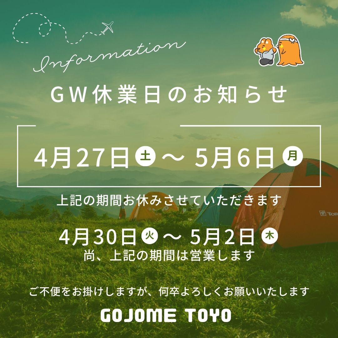 2024年GW休業