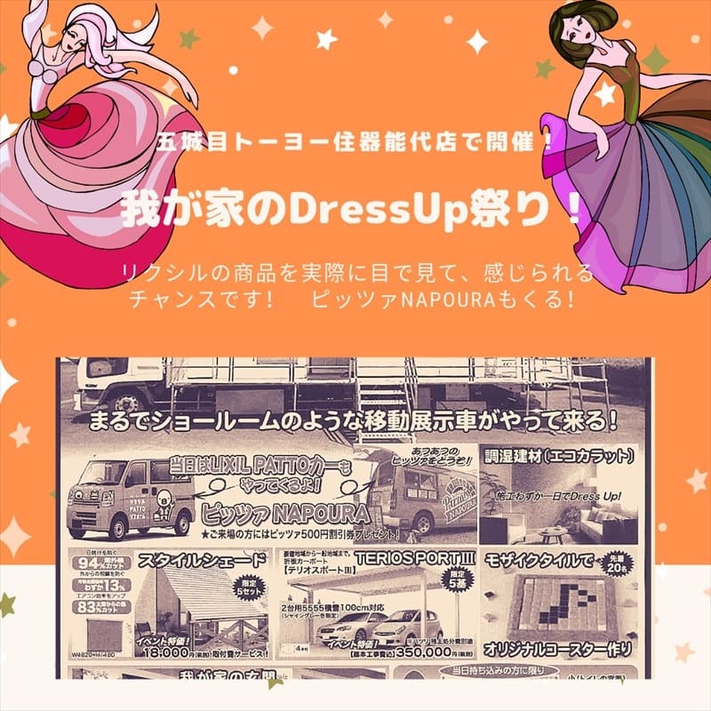 我が家のDressUp祭り!
