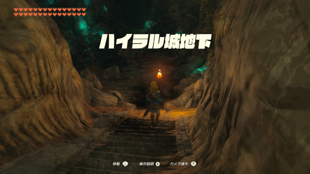 ハイラル城地下